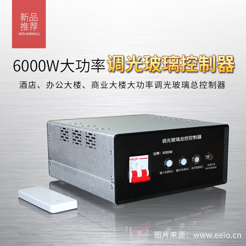 6000W調(diào)光玻璃控制器