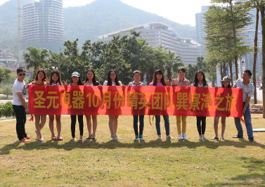  擁抱大海，圣元電器伙伴與巽寮灣親密接觸