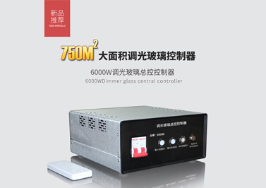 大面積調(diào)光玻璃電源的自我介紹