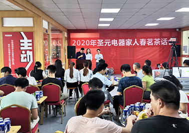2020年圣元電器家人春茗茶話會(huì)圓滿舉行